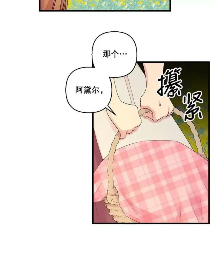漫画《宝贝皇后殿下》73.重归于好第45张图