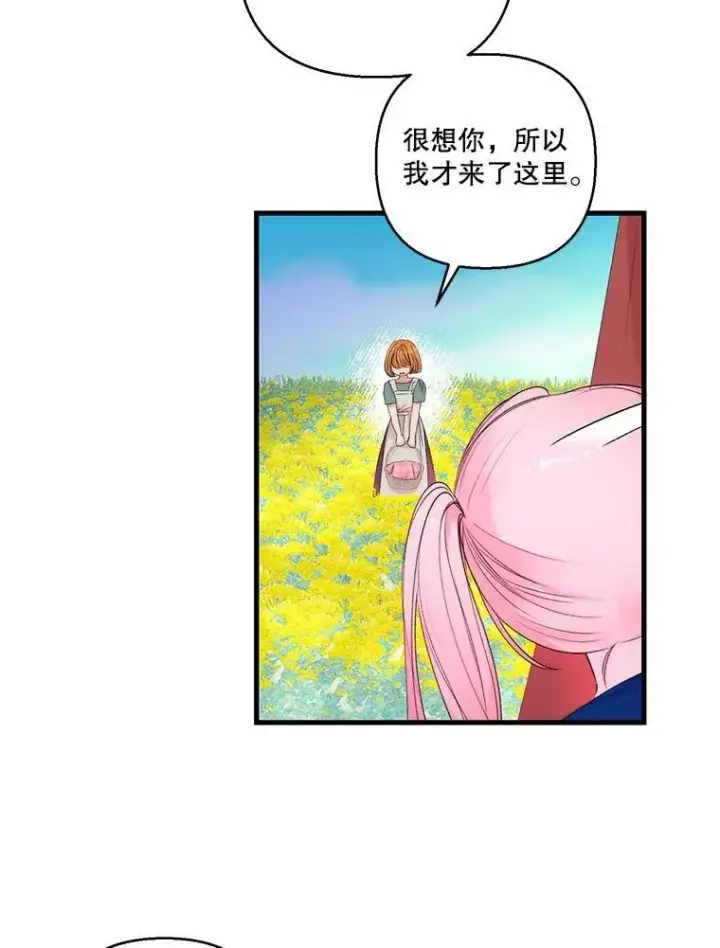 漫画《宝贝皇后殿下》73.重归于好第47张图