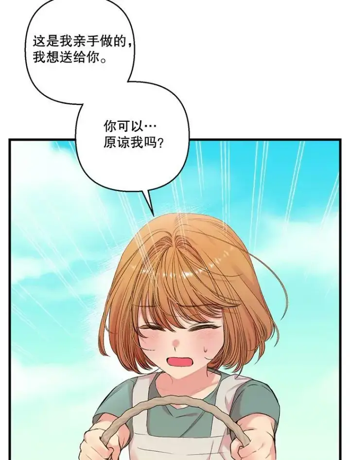 漫画《宝贝皇后殿下》73.重归于好第48张图