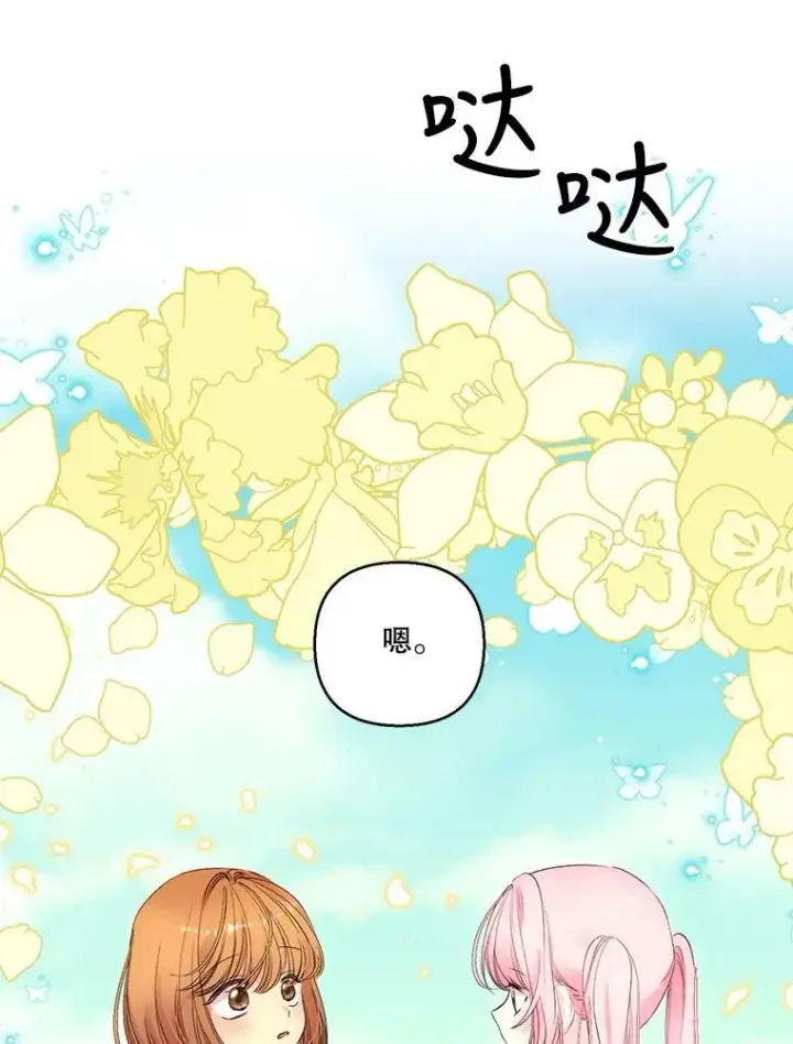 漫画《宝贝皇后殿下》73.重归于好第51张图