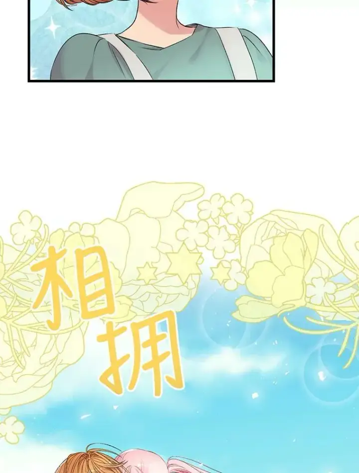 漫画《宝贝皇后殿下》73.重归于好第53张图