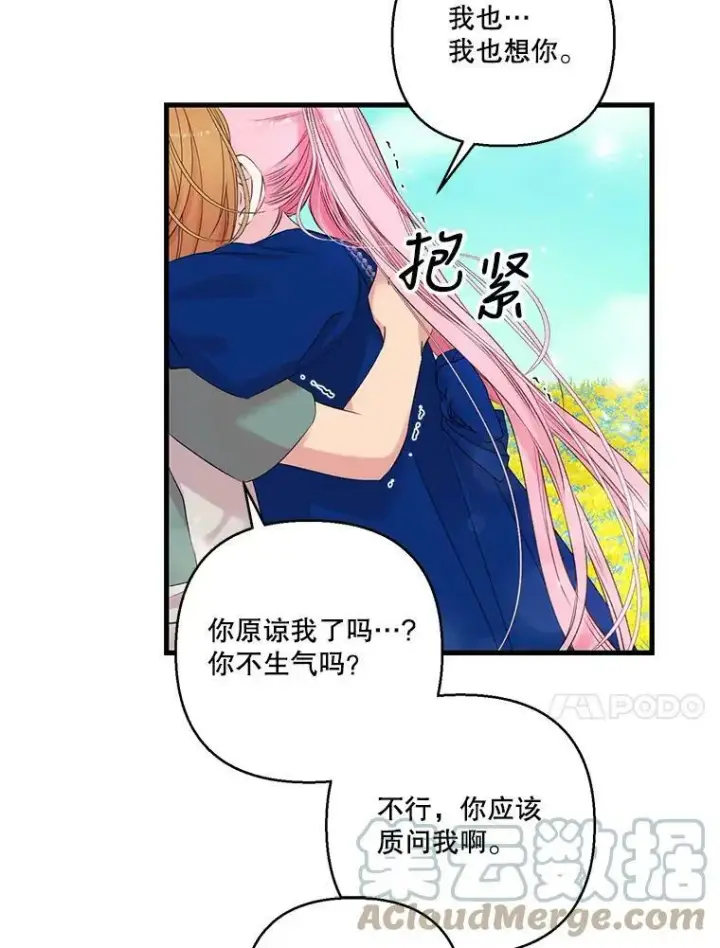 漫画《宝贝皇后殿下》73.重归于好第55张图