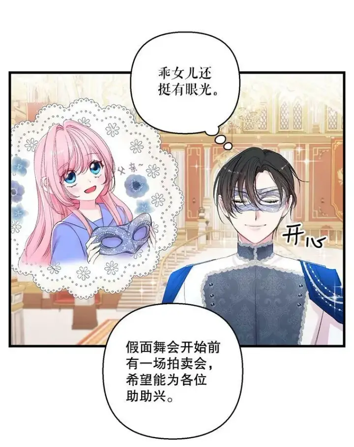 漫画《宝贝皇后殿下》73.重归于好第6张图