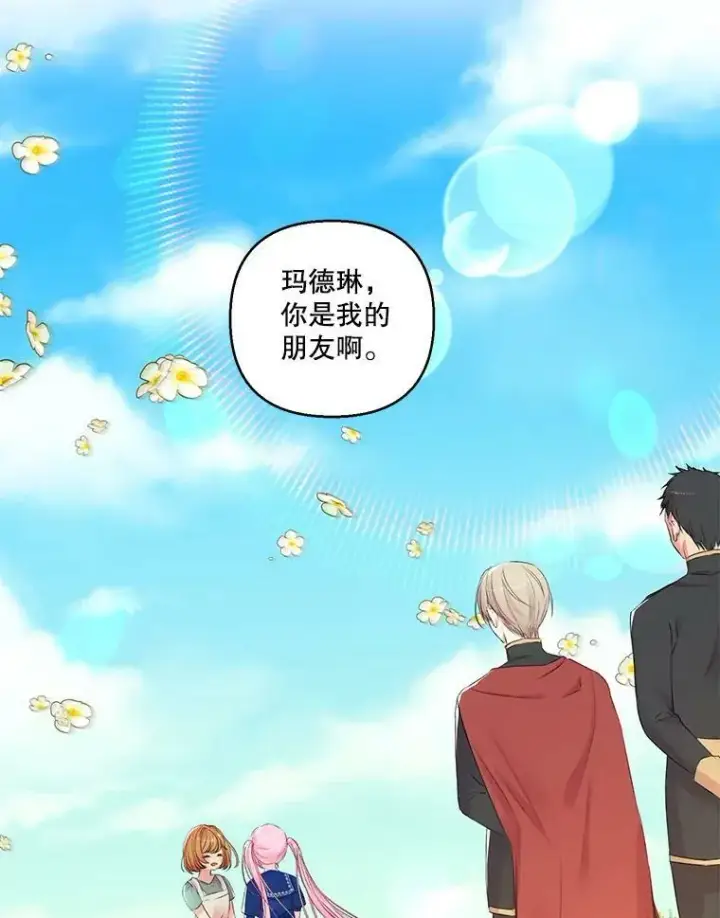 漫画《宝贝皇后殿下》73.重归于好第60张图
