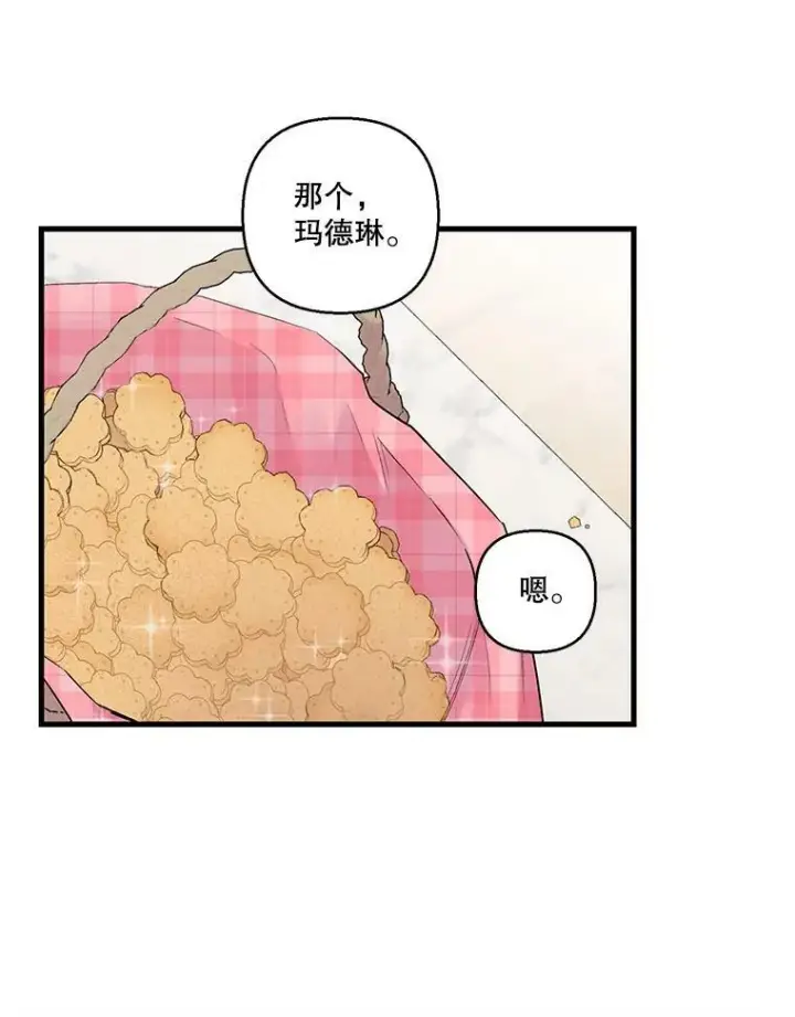 漫画《宝贝皇后殿下》73.重归于好第66张图