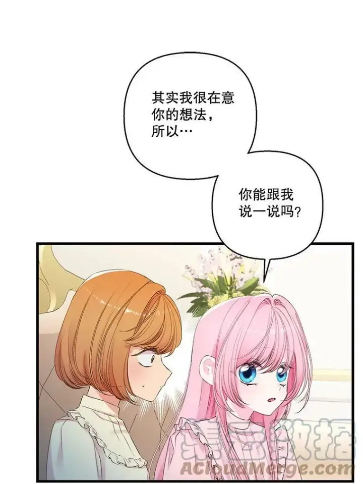 漫画《宝贝皇后殿下》73.重归于好第67张图
