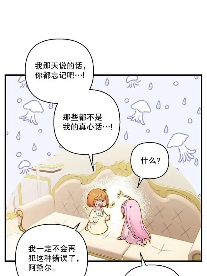 漫画《宝贝皇后殿下》73.重归于好第68张图