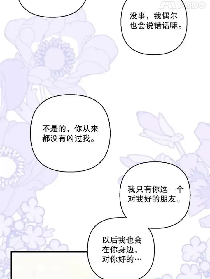 漫画《宝贝皇后殿下》73.重归于好第69张图
