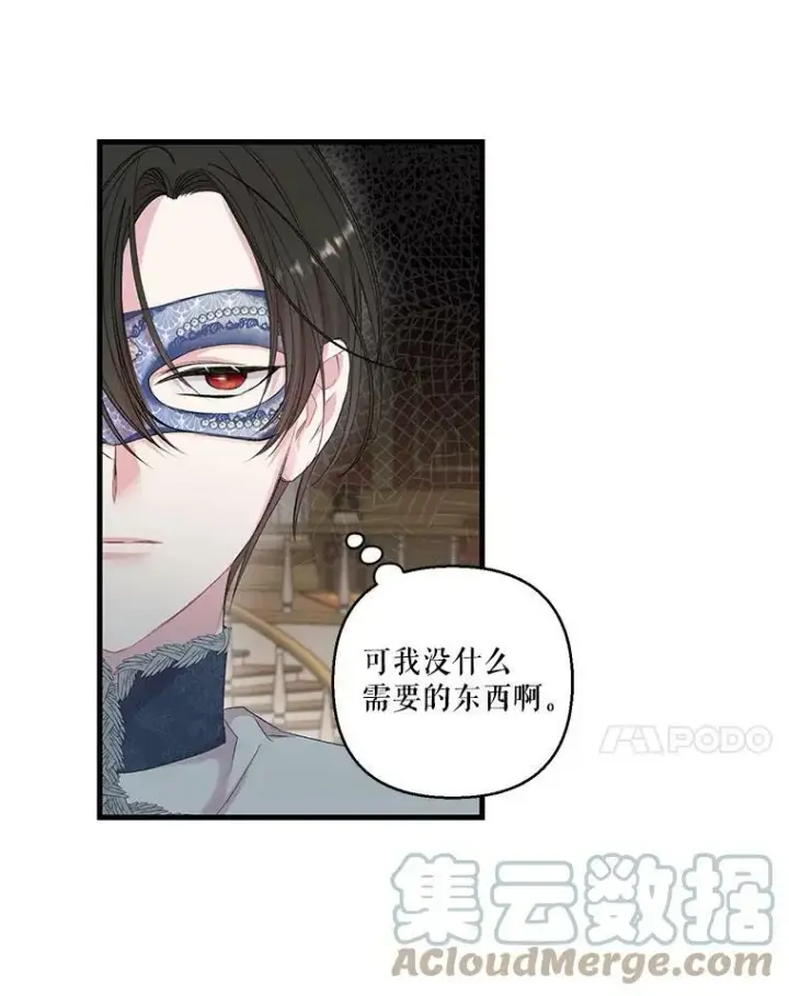 漫画《宝贝皇后殿下》73.重归于好第7张图