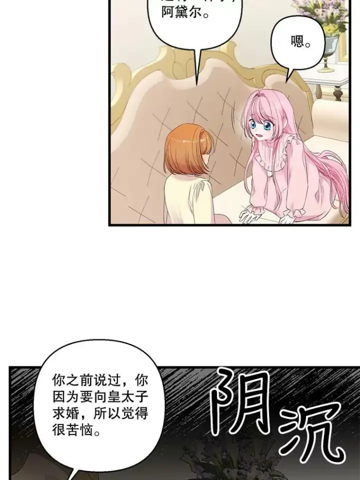 漫画《宝贝皇后殿下》73.重归于好第71张图
