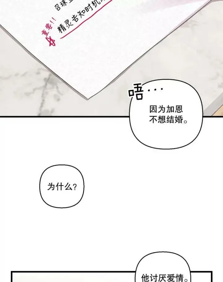 漫画《宝贝皇后殿下》73.重归于好第76张图