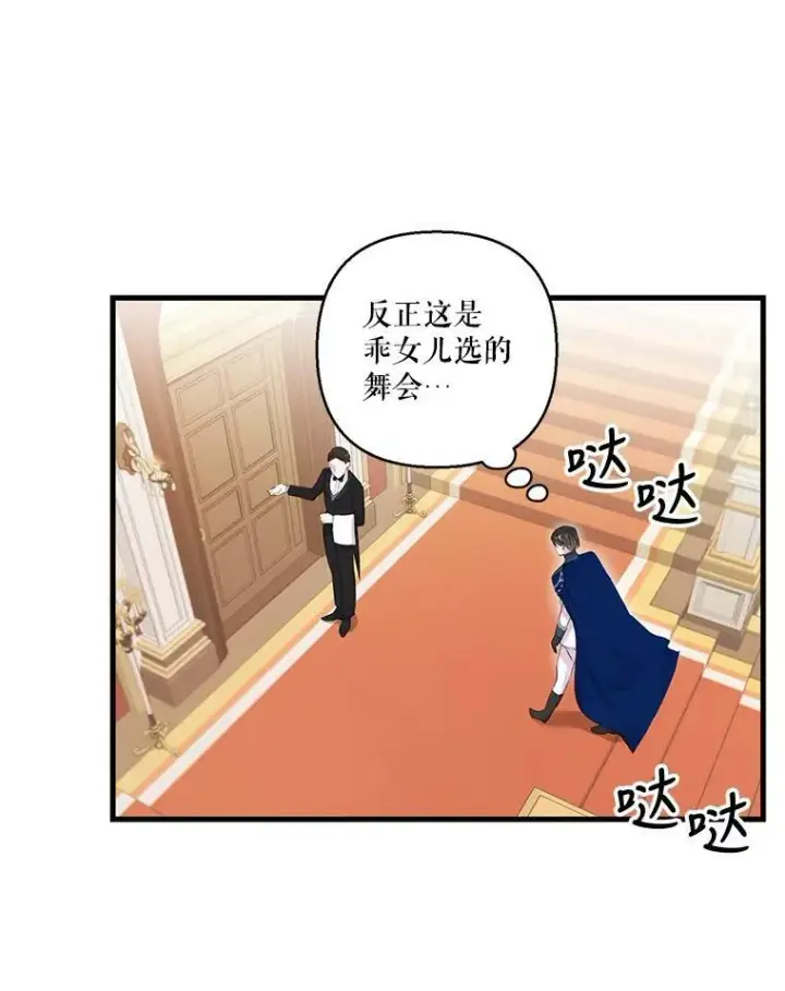 漫画《宝贝皇后殿下》73.重归于好第8张图