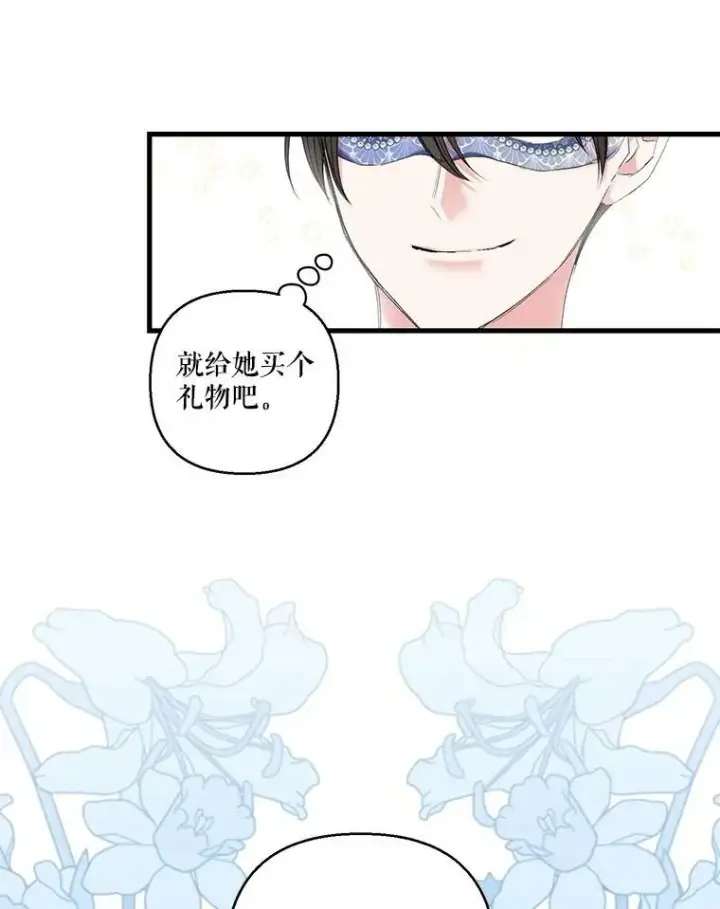 漫画《宝贝皇后殿下》73.重归于好第9张图