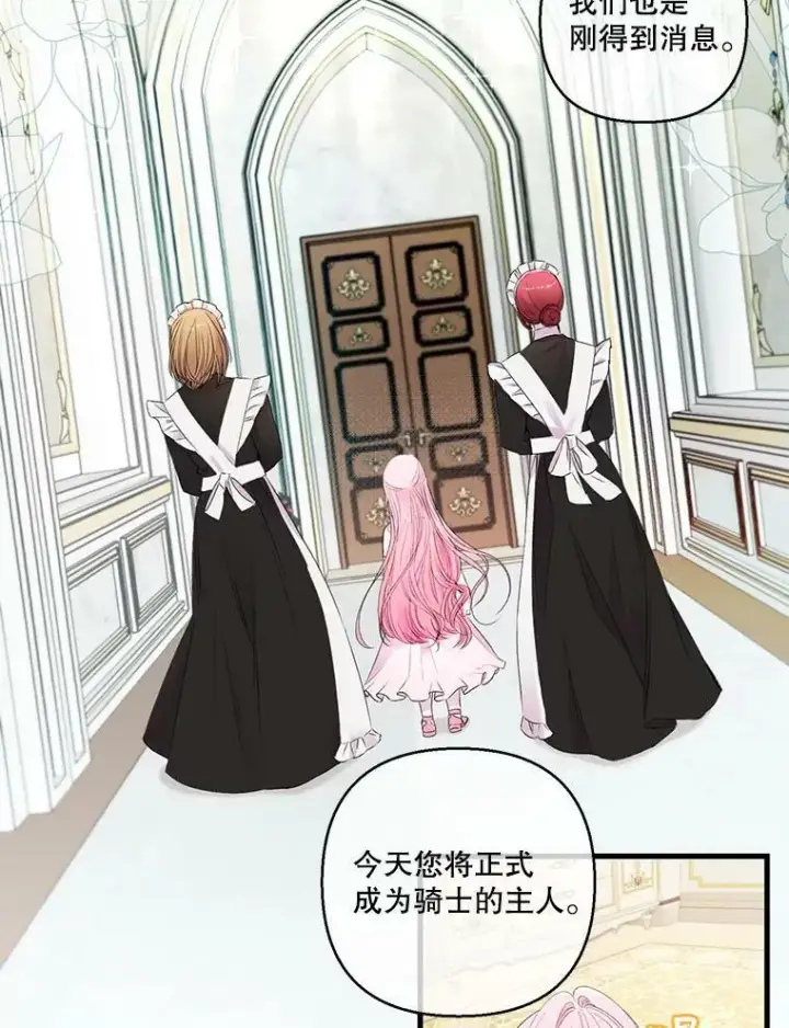 漫画《宝贝皇后殿下》76.任命仪式第2张图