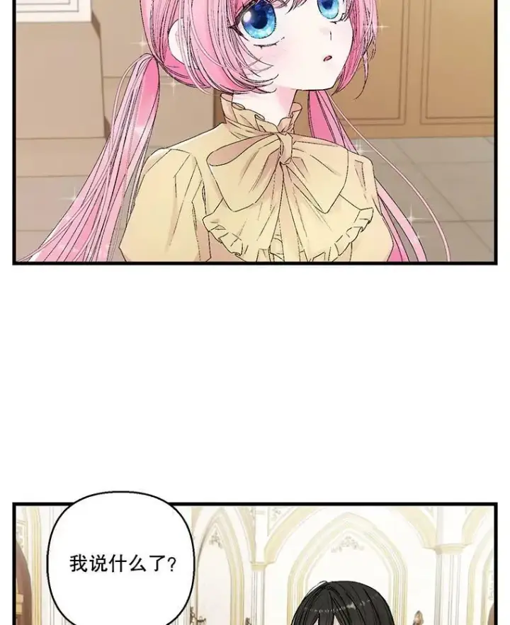 漫画《宝贝皇后殿下》77.求婚第2张图