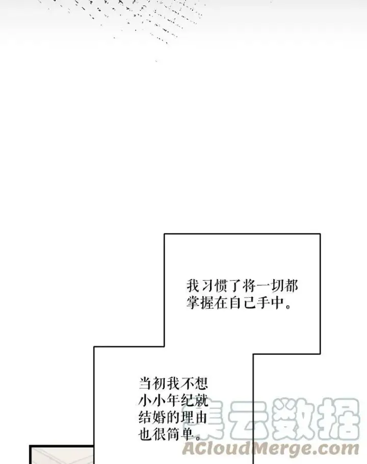 漫画《宝贝皇后殿下》77.求婚第28张图
