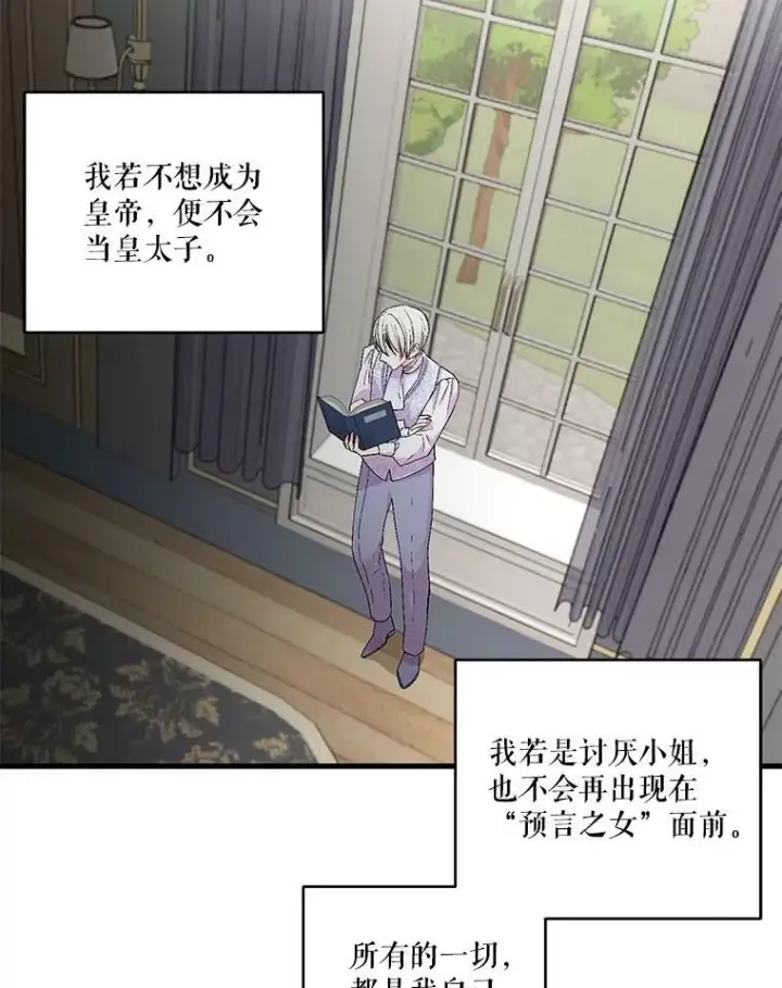 漫画《宝贝皇后殿下》77.求婚第30张图