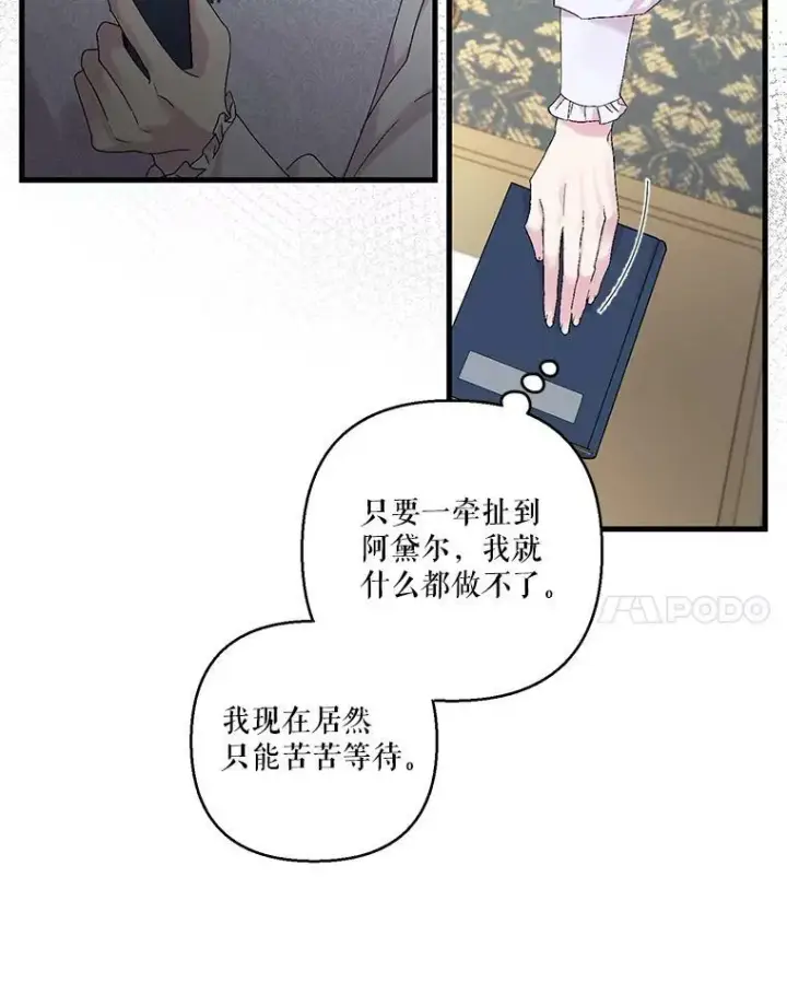 漫画《宝贝皇后殿下》77.求婚第32张图