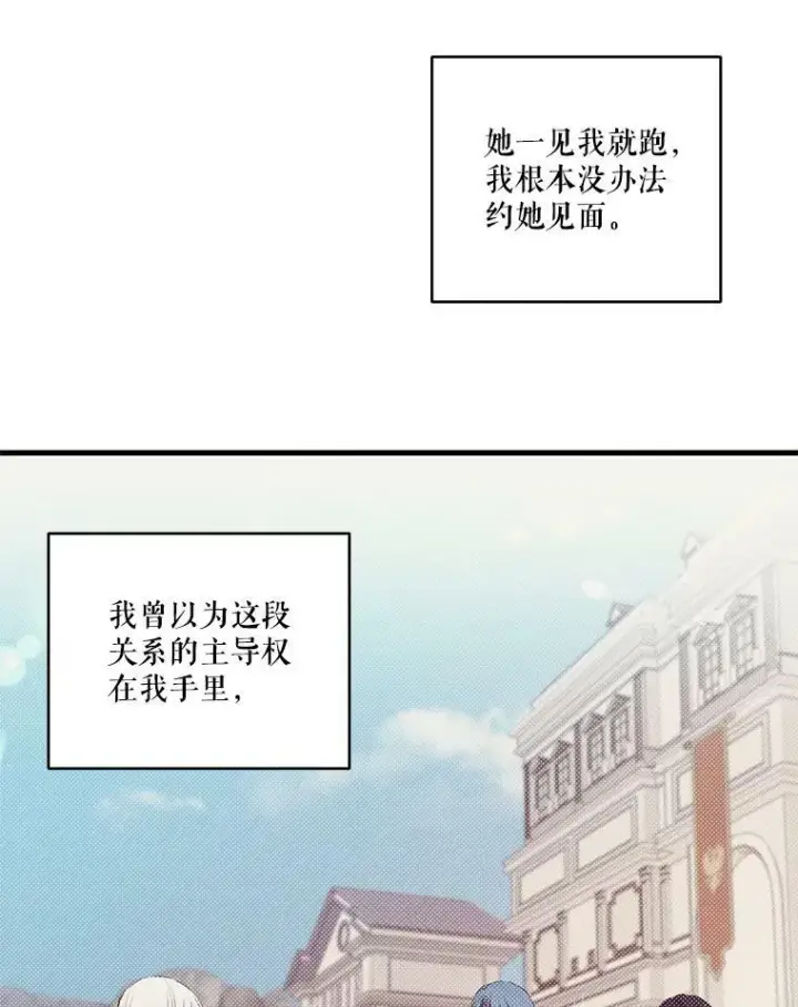 漫画《宝贝皇后殿下》77.求婚第33张图