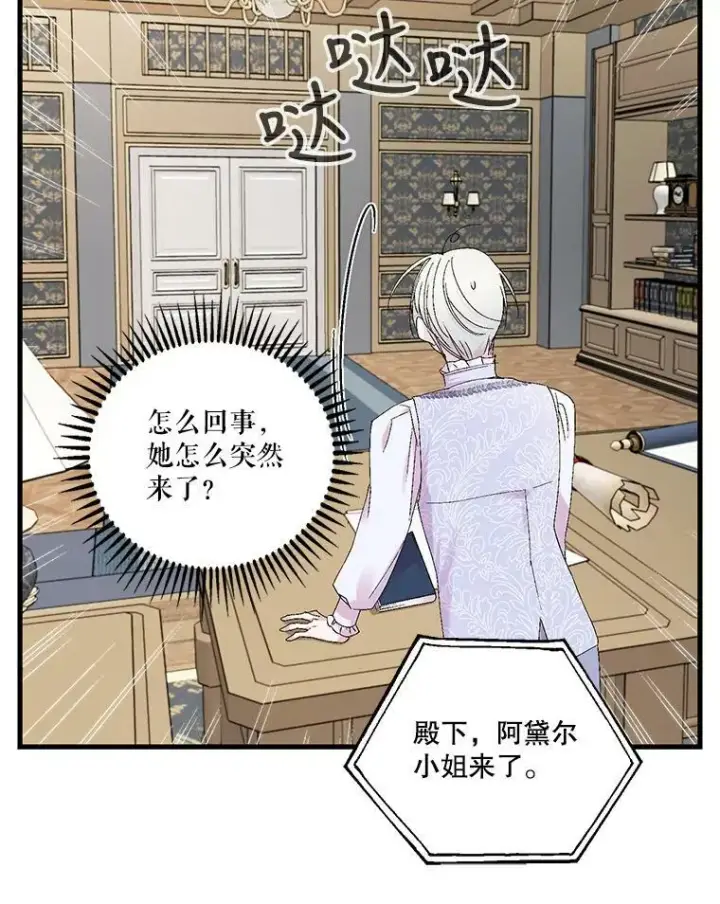 漫画《宝贝皇后殿下》77.求婚第38张图