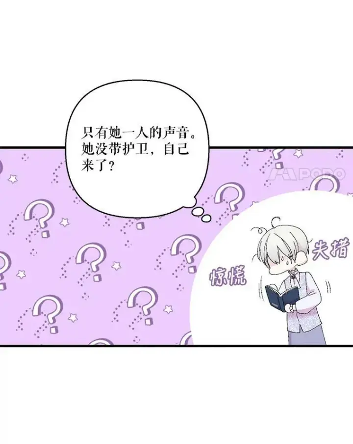 漫画《宝贝皇后殿下》77.求婚第39张图
