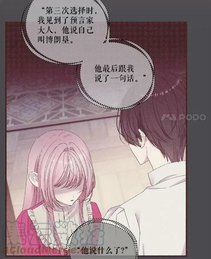 漫画《宝贝皇后殿下》77.求婚第4张图