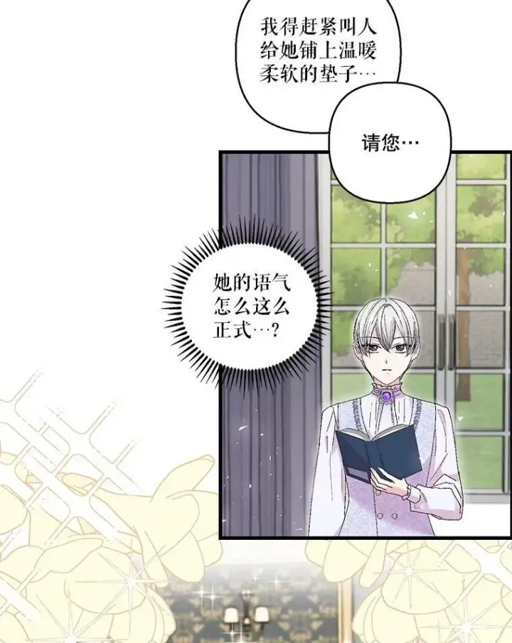 漫画《宝贝皇后殿下》77.求婚第44张图