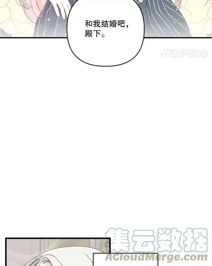 漫画《宝贝皇后殿下》77.求婚第46张图