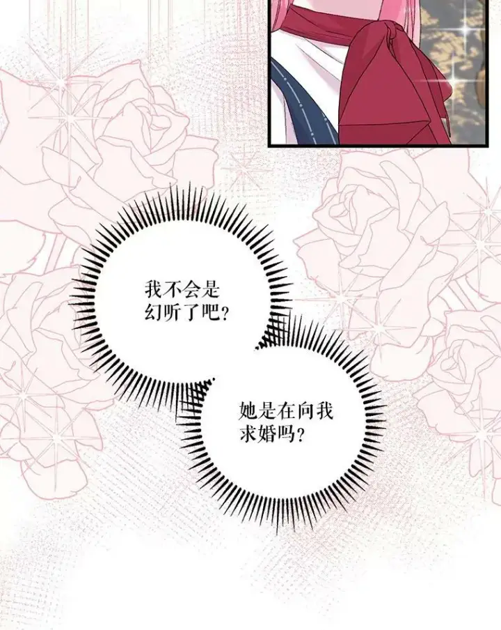 漫画《宝贝皇后殿下》77.求婚第48张图