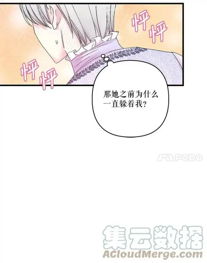 漫画《宝贝皇后殿下》77.求婚第49张图
