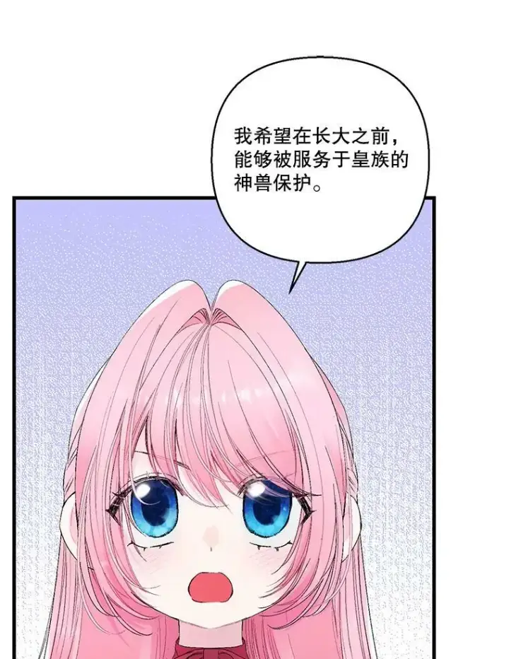 漫画《宝贝皇后殿下》77.求婚第50张图
