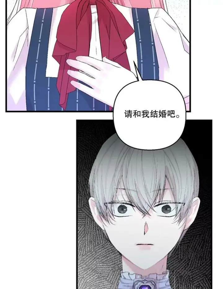 漫画《宝贝皇后殿下》77.求婚第51张图