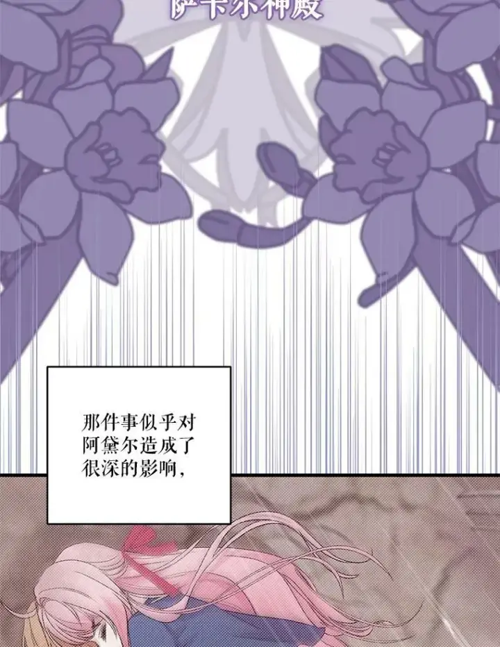 漫画《宝贝皇后殿下》77.求婚第53张图