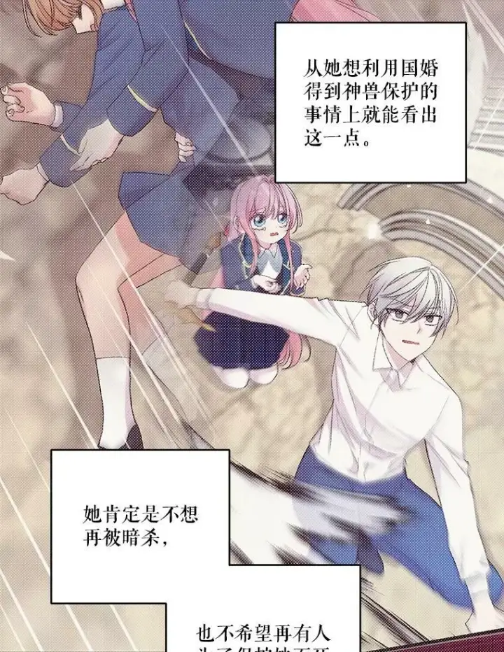 漫画《宝贝皇后殿下》77.求婚第54张图