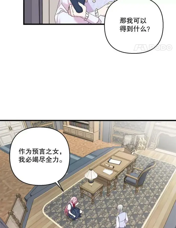 漫画《宝贝皇后殿下》77.求婚第56张图