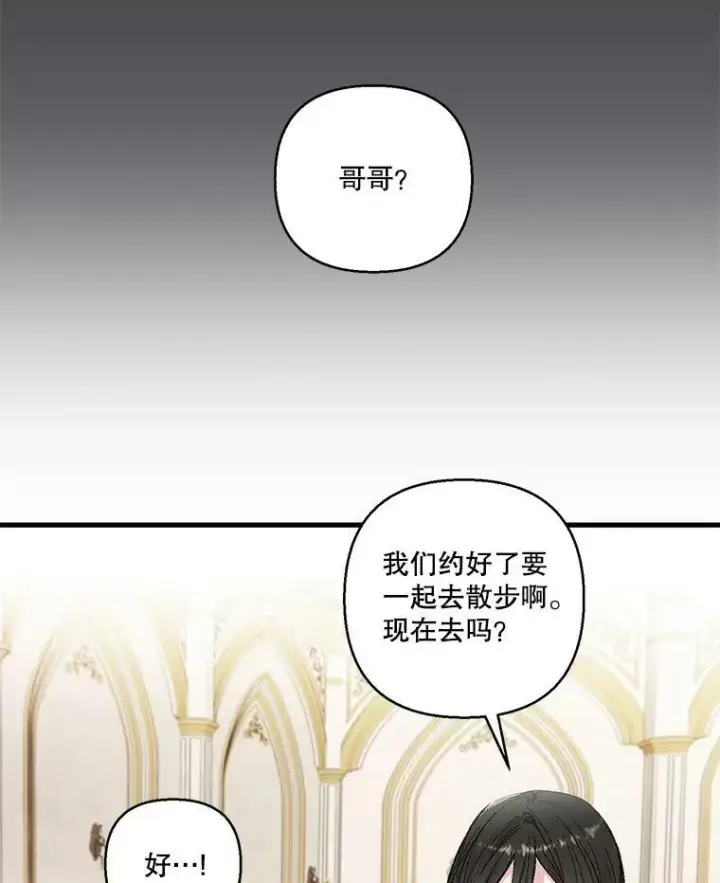 漫画《宝贝皇后殿下》77.求婚第6张图