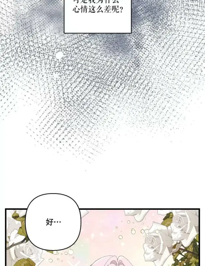 漫画《宝贝皇后殿下》77.求婚第60张图