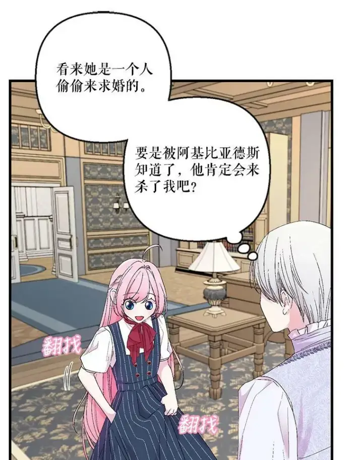 漫画《宝贝皇后殿下》77.求婚第63张图