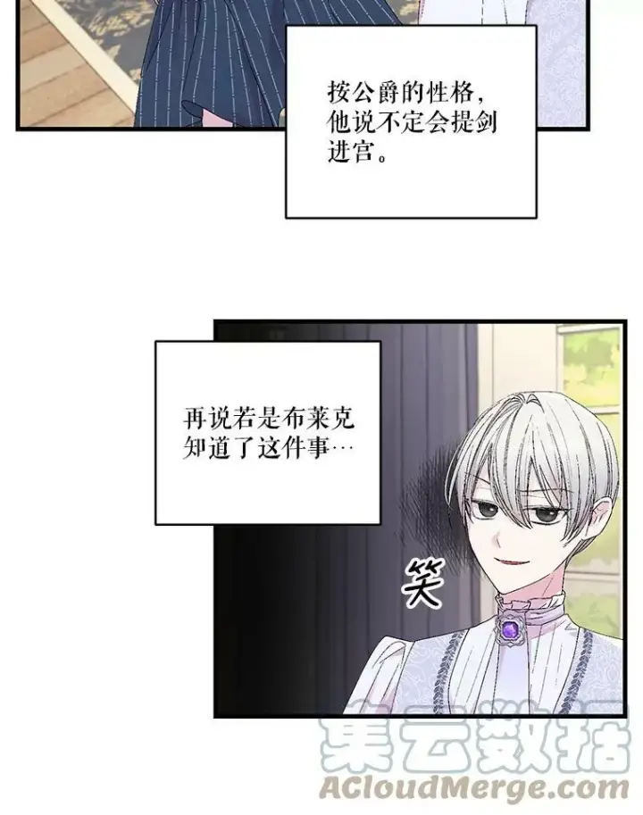 漫画《宝贝皇后殿下》77.求婚第64张图