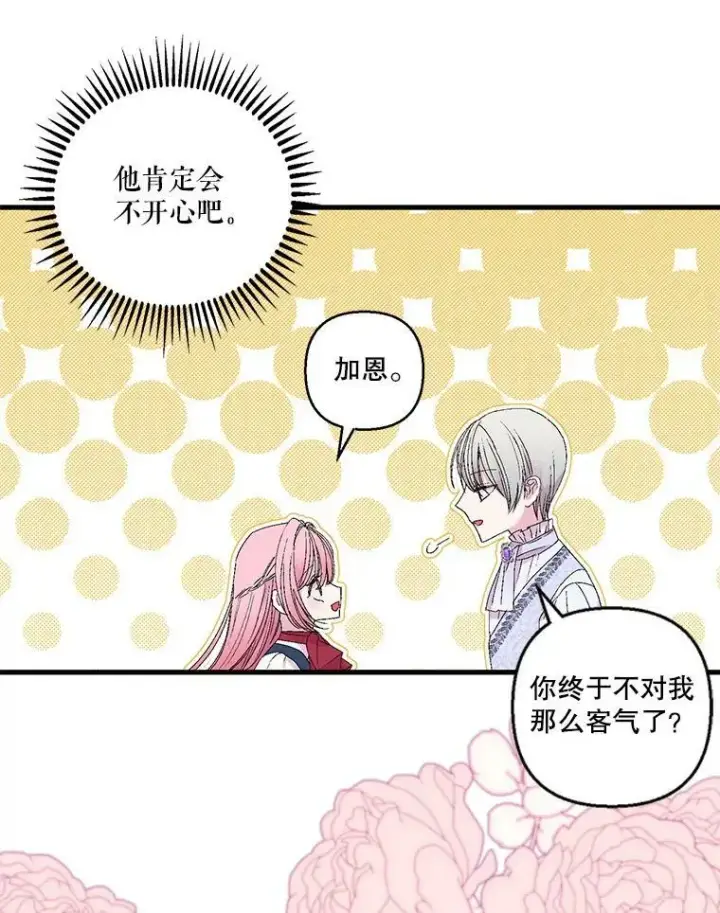 漫画《宝贝皇后殿下》77.求婚第65张图