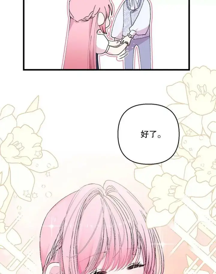 漫画《宝贝皇后殿下》77.求婚第68张图