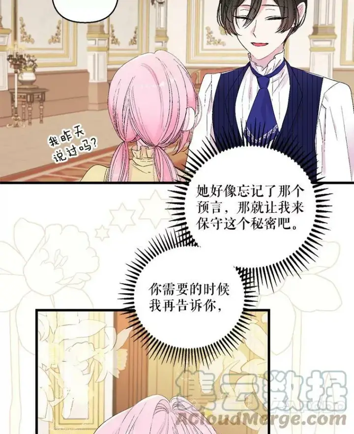 漫画《宝贝皇后殿下》77.求婚第7张图