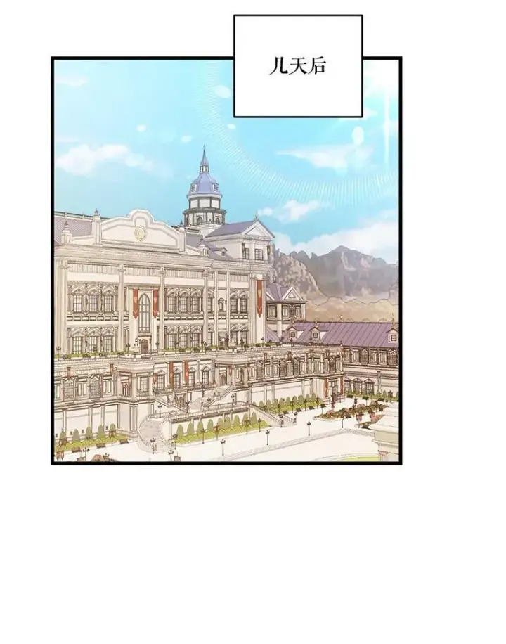 漫画《宝贝皇后殿下》77.求婚第74张图