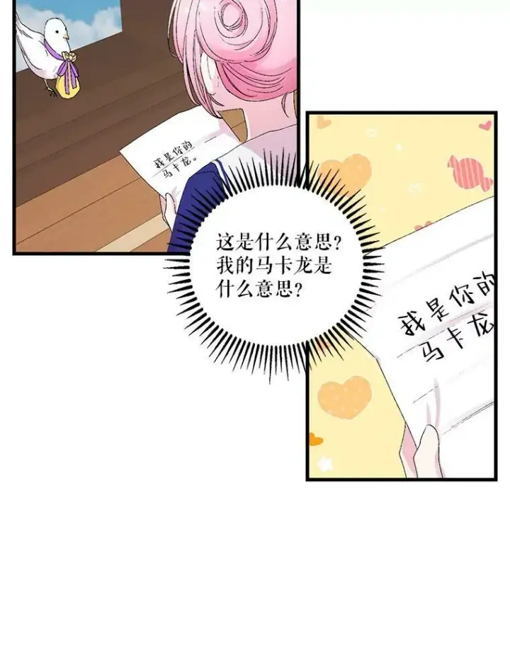漫画《宝贝皇后殿下》77.求婚第78张图