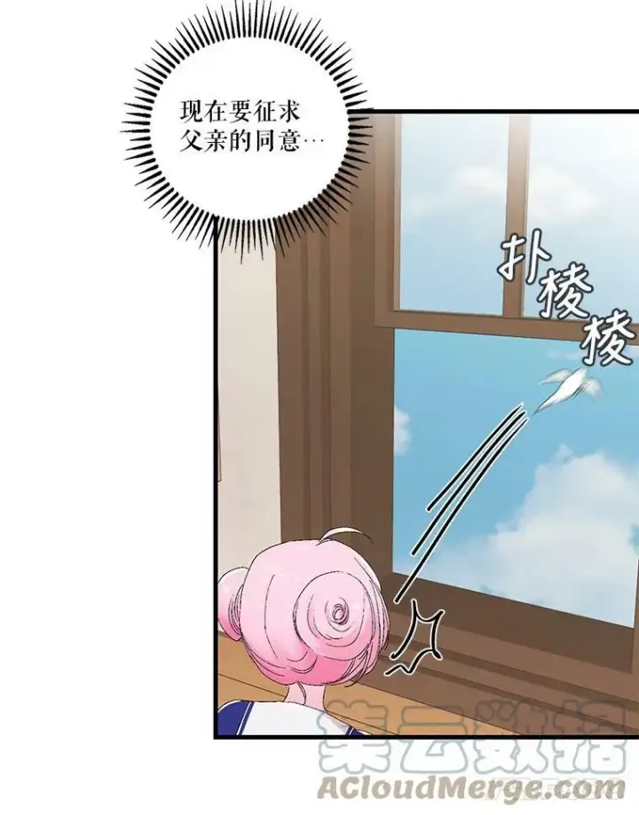 漫画《宝贝皇后殿下》77.求婚第82张图
