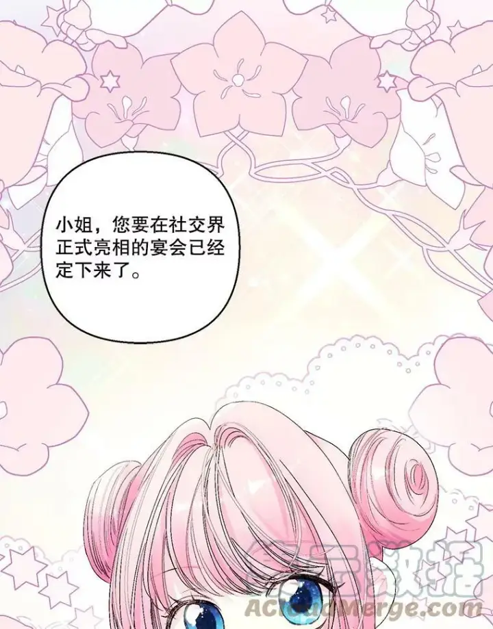 漫画《宝贝皇后殿下》77.求婚第85张图