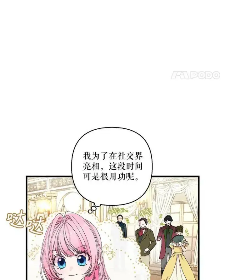 漫画《宝贝皇后殿下》78.魔物出没第11张图