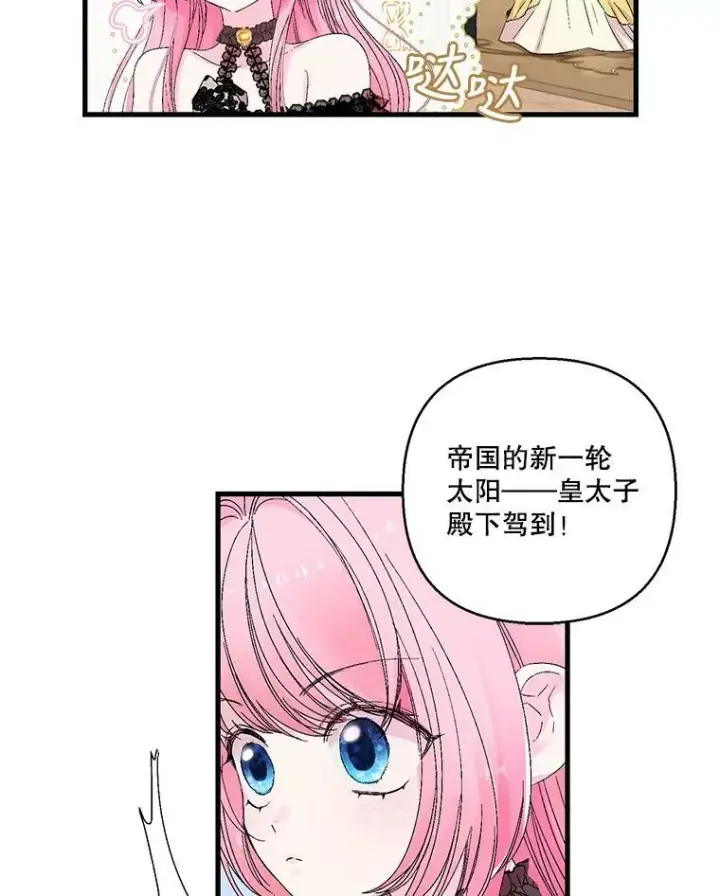 漫画《宝贝皇后殿下》78.魔物出没第12张图