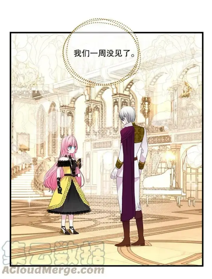 漫画《宝贝皇后殿下》78.魔物出没第16张图