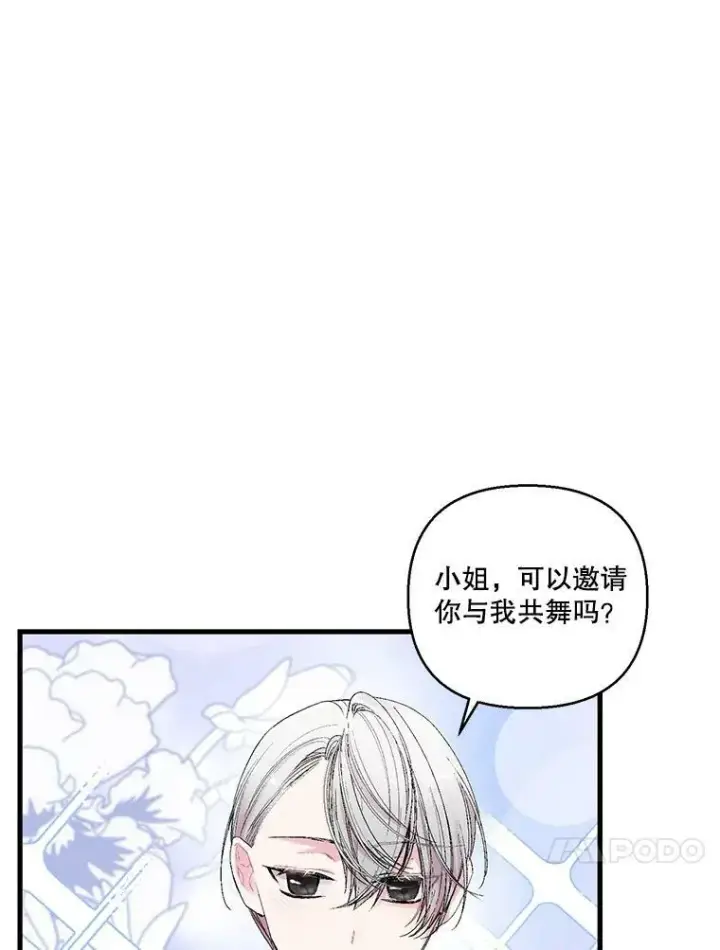 漫画《宝贝皇后殿下》78.魔物出没第17张图